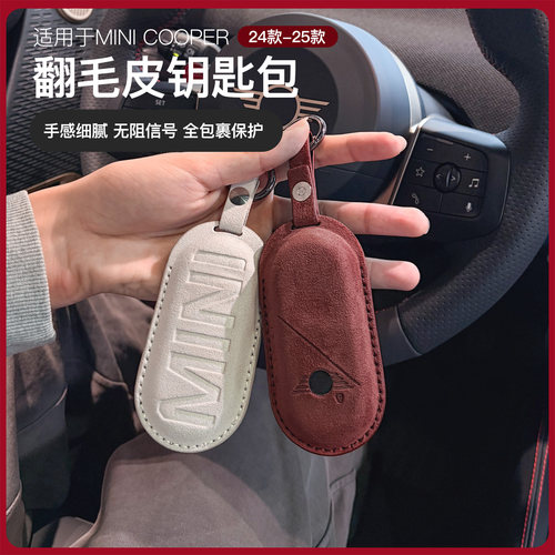 宝马mini翻毛皮车用钥匙壳保护套