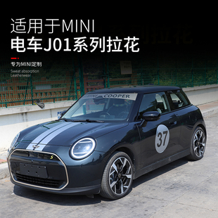 适用于宝马mini光束电车J01引擎机盖拉花车身腰身天窗贴纸前档贴