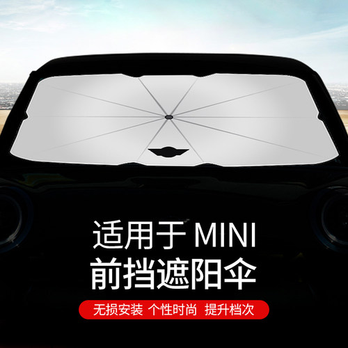 宝马mini迷你汽车防晒隔热