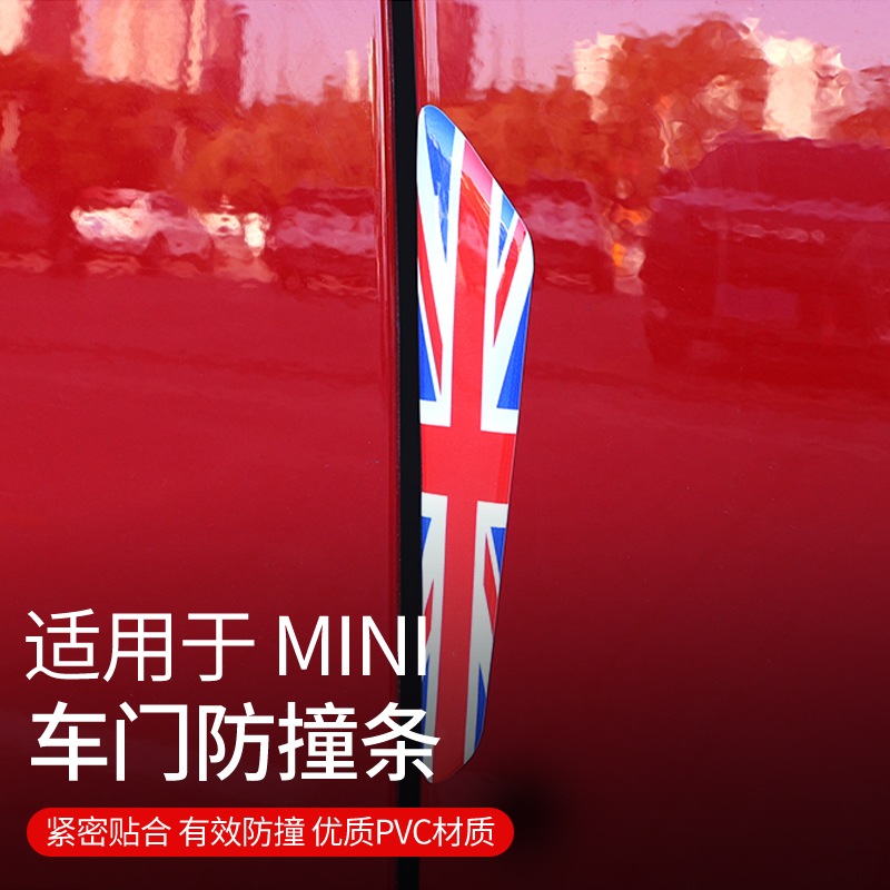 适用宝马迷你mini cooper one通用车门防撞条防撞贴防刮贴装饰贴