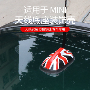 适用宝马mini迷你cooper天线底座装饰贴壳F55F56改装车顶one plus