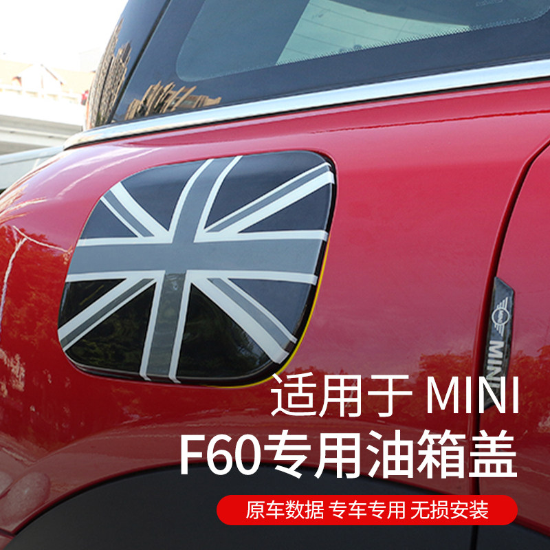 宝马迷你mini cooper F60油箱盖贴装饰壳新款 countryman改装专用