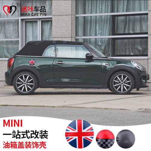 宝马mini装饰壳迷你one cooper F55/F56/R55/R56专用油箱盖贴改装