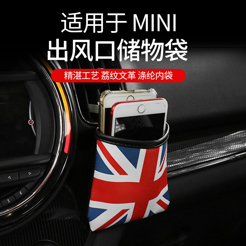 适用于宝马mini迷你车用手机袋米字旗空调出风口袋收纳置物储物袋
