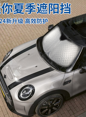 适用于宝马mini遮阳板迷你遮阳前挡cooper内用防晒前档风玻璃罩挡
