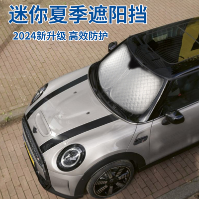 适用于宝马mini遮阳板迷你遮阳前挡cooper内用防晒前档风玻璃罩挡