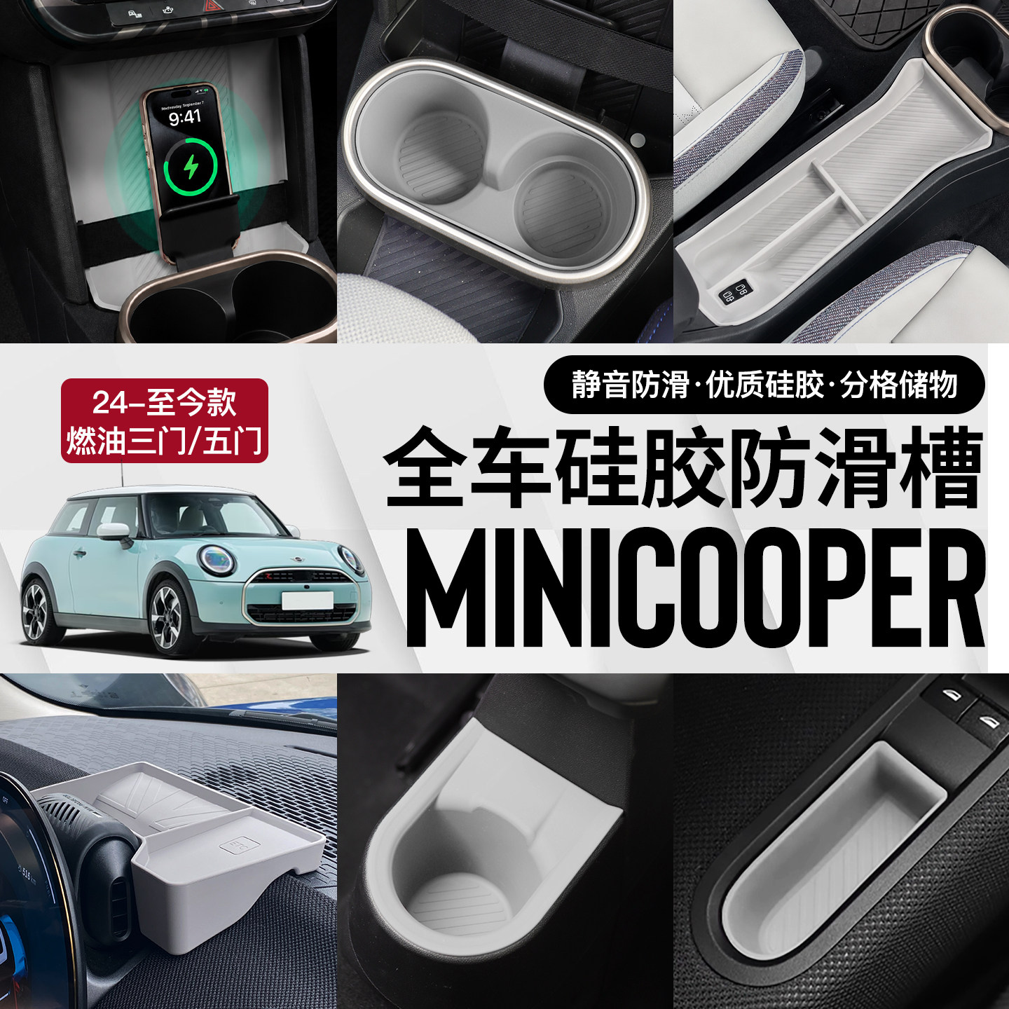 宝马mini车内装饰中控防护硅胶垫图片