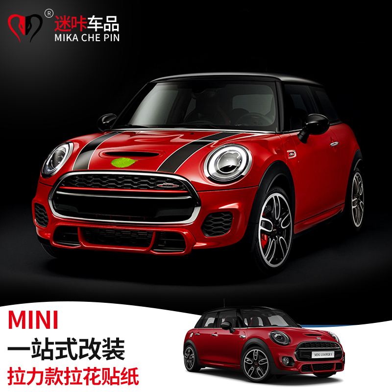 宝马迷你mini cooper车身拉花贴纸引擎机盖拉力条外饰F系R系改装在类目 汽车/用品/配件/改装, 汽车外饰品/加装装潢/防护, 汽车外饰品, 汽车装饰贴中 - 来自Buy2taobao.com提供专业的淘宝代购服务