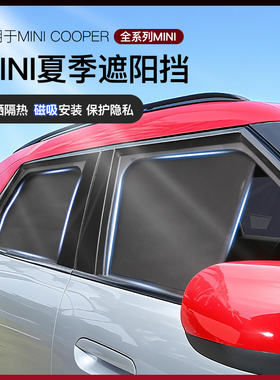 宝马迷你mini遮阳帘电车窗遮阳板cooper车内饰aceman防晒用品配件
