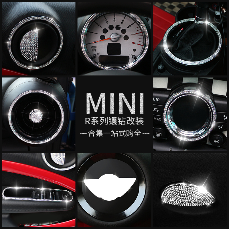 适用于宝马迷你mini车内饰装饰cooper仪表台转数表中控R系镶钻帖