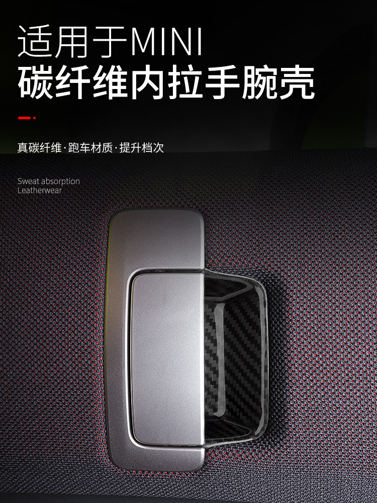 适用于新款宝马miniJCW车内装饰内门拉手壳汽车U25内装饰碳纤维