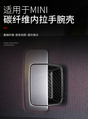适用于新款宝马miniJCW车内装饰内门拉手壳汽车U25内装饰碳纤维