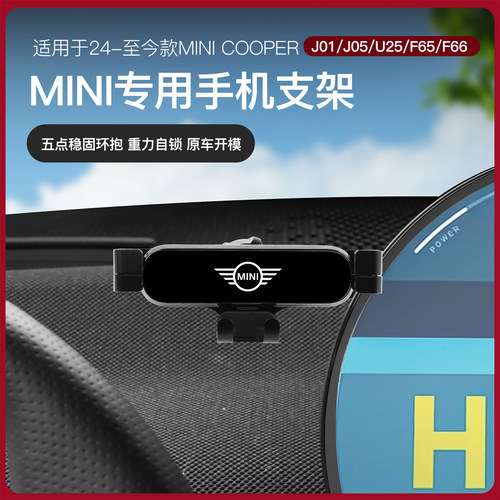 宝马mini专用手机支架导航车载架
