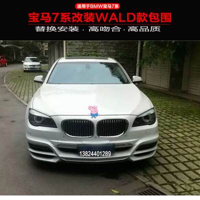适用宝马09-16款7系F01改WALD款宝马730740前杠后杠侧裙包围改装