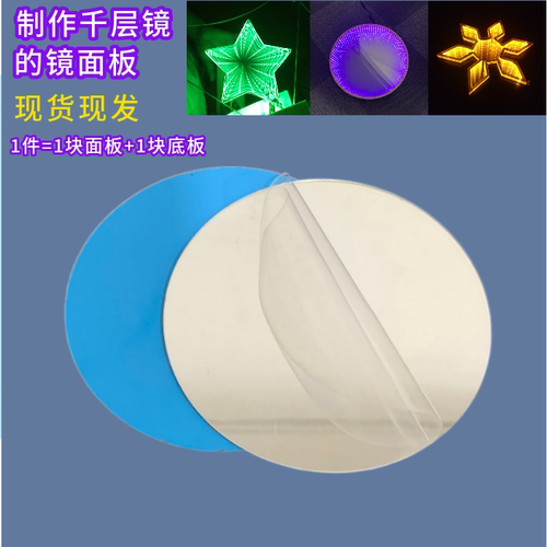 千层镜深渊镜diy材料半透镜