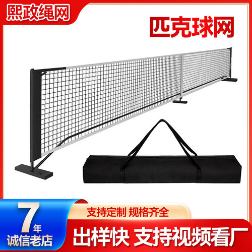 可移动铁管便携式户外训练球网