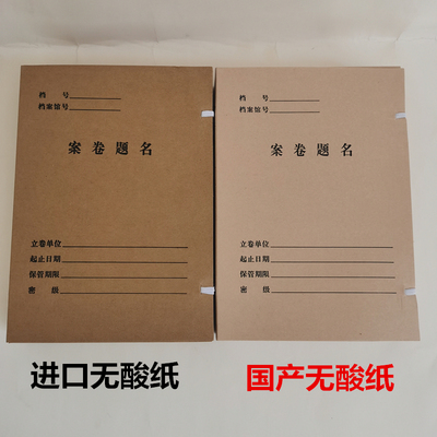 A4案卷题名档案盒无酸纸进口纸文件资料科技文书会计凭证档案盒