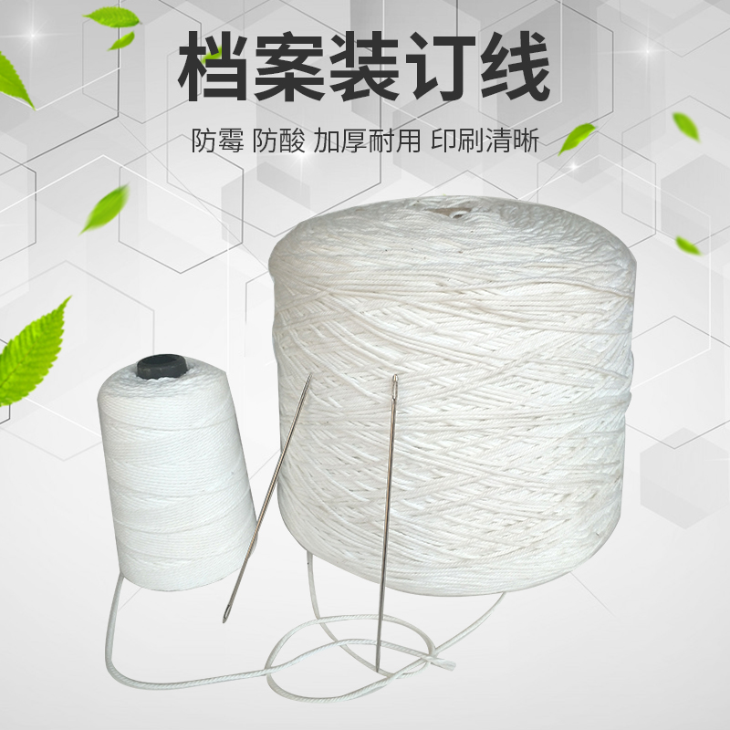 财务记账凭证装订线和针线工具档案线棉线装订线绳粗细手动穿会计