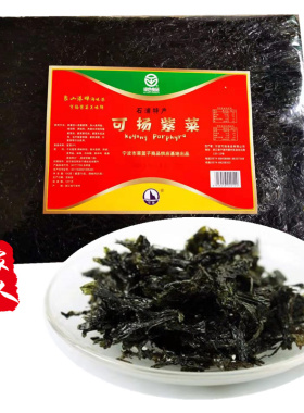 宁波石浦特产象山海鲜可扬紫菜100g