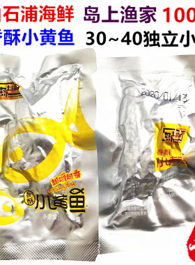 岛上渔家香酥小黄鱼黄花鱼干海鲜