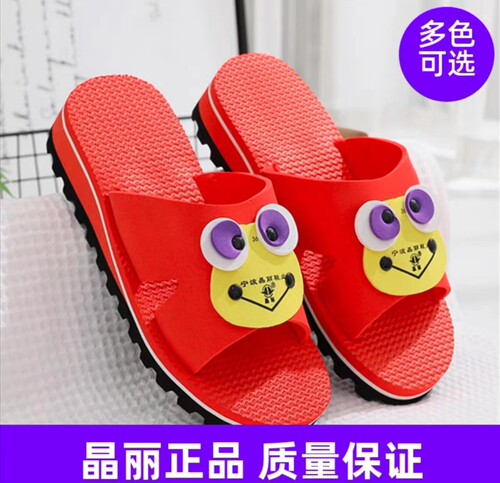 晶丽家居防滑耐磨地板型号凉拖鞋