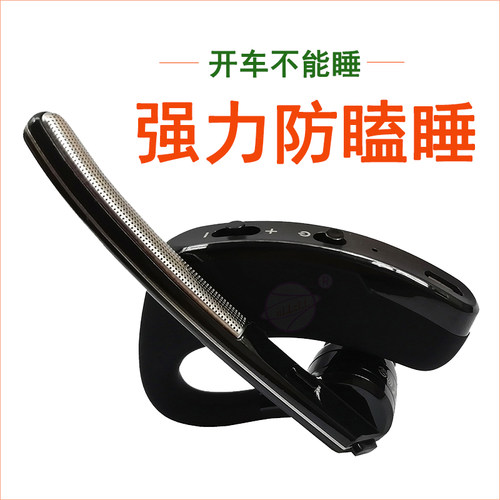开车防困打瞌睡提醒司机防疲劳驾驶提神醒脑神器和蓝牙耳机二合一