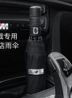 奔驰AMG宝马M雨伞原装大伞原厂全自动折叠伞4S车载专用10骨遮阳伞