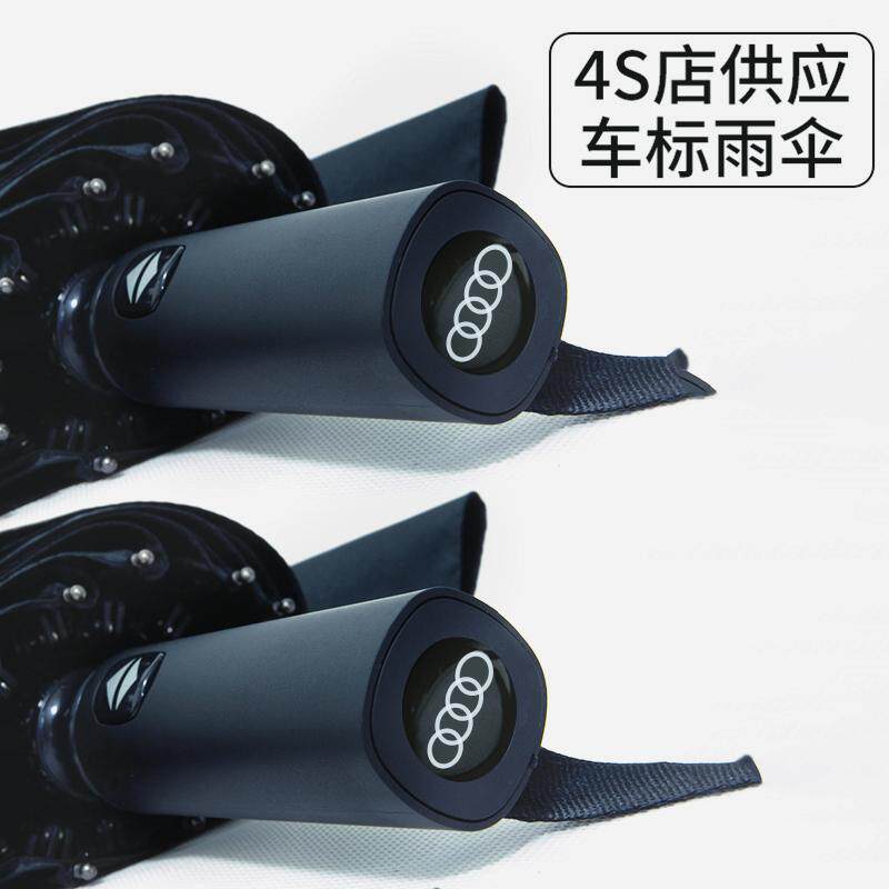 奥迪4S车载专用全自动12骨折叠伞