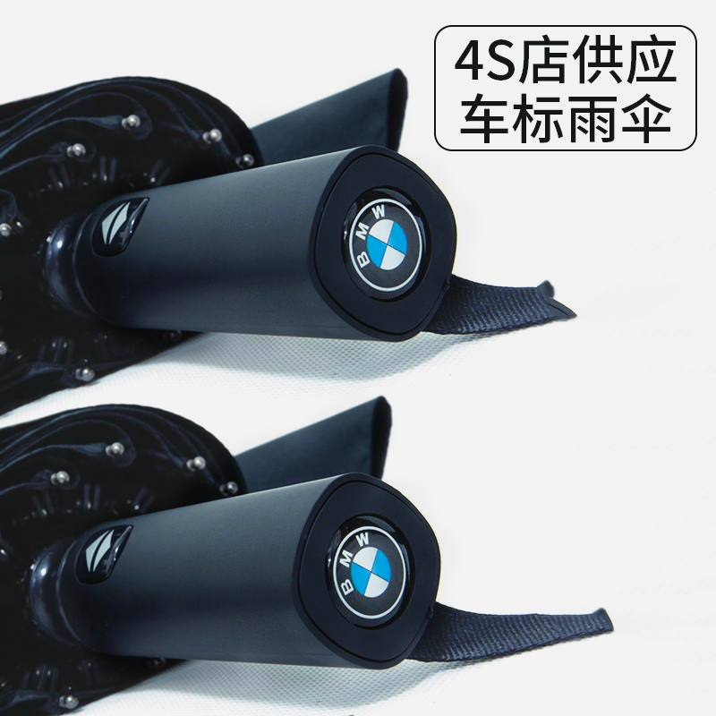 BMW原装宝马雨伞4S高档原厂汽车载专用防晒12骨全自动长柄折叠