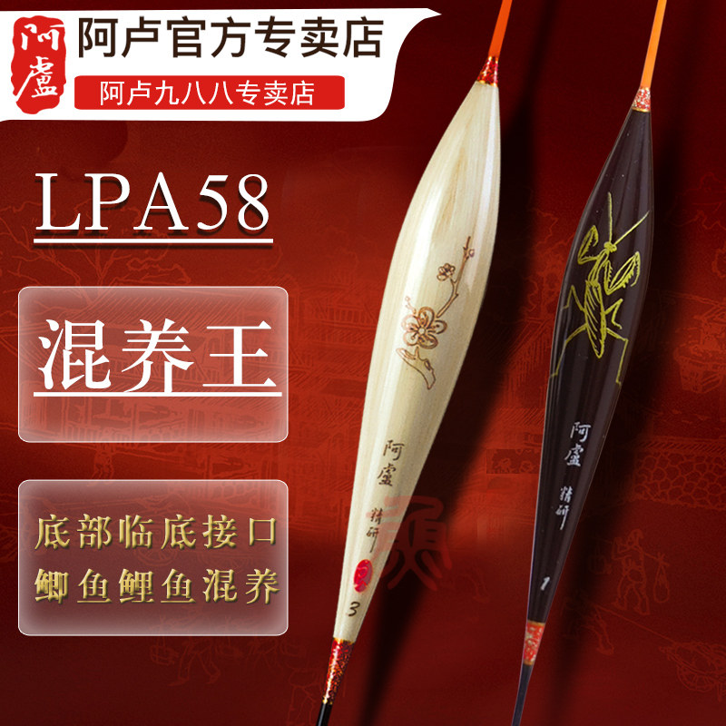 阿卢浮漂LPA58芦苇鲫鱼漂混养深水轻口底钓浮标a58行程暗红款螳螂