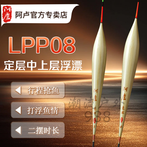 阿卢浮漂LPP08中上层行程抢鱼