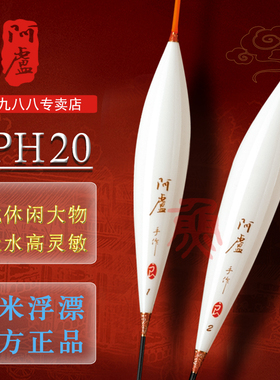 阿卢浮漂新款LPH20纳米鱼漂深水大物加粗醒目抗流水灵敏黑坑鲤鱼