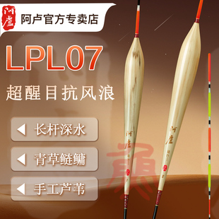 阿卢新款 LPL07超醒目芦苇浮标L07黑坑野钓鲢鳙青鱼大物加粗尾浮漂