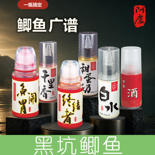 阿卢添加剂鲫鱼一瓶搞定