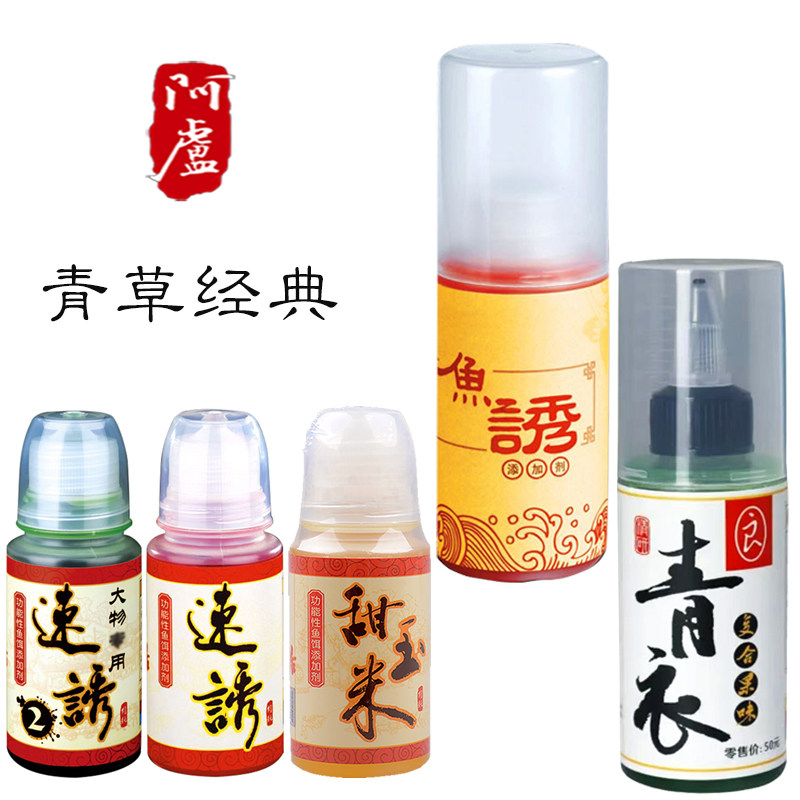 阿卢钓鱼小药青鱼草鱼添加剂/野钓大物窝料配方青衣/甜玉米速诱2