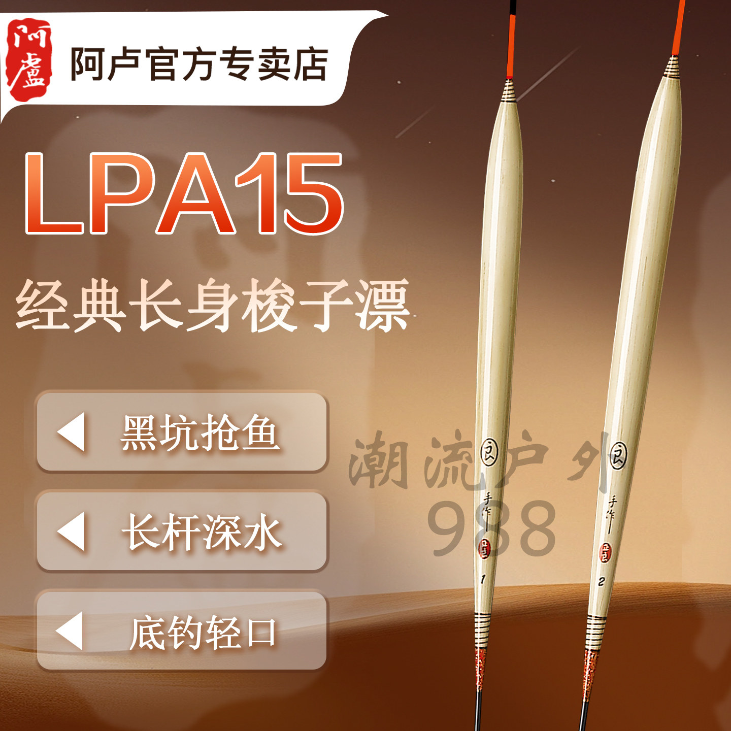 阿卢浮标LPA15芦苇鱼漂a15长竿钓远深水轻口鲫鱼高灵敏度加粗醒目