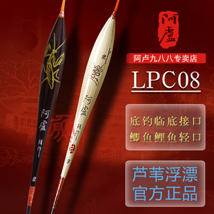阿卢浮漂官方鱼漂LPC08芦苇漂鲫鲤鱼混养浮标抗风浪底钓加粗旗舰