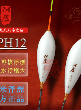 阿卢专卖店LPH12阿卢浮标h12混养浮漂纳米漂灵敏高抗流水17目醒目