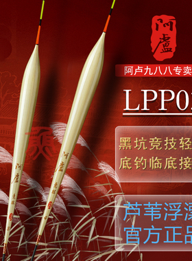 阿卢芦苇浮漂LPP03鲫鱼浮标行程离底接口p03底钓混养鱼漂高灵敏度