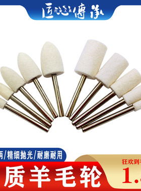 羊毛轮玉石蜜蜡打磨头镜面抛光轮