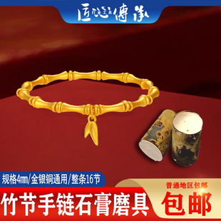 竹节手链石膏磨具金银铜首饰加工竹节手链节节高升竹报平安手串