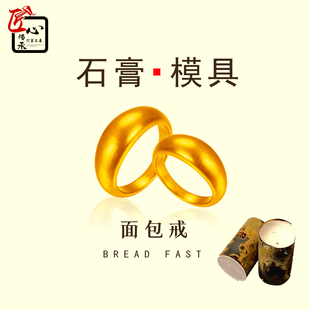 网红款面包戒指石膏模具金银首饰倒模泥鳅背素圈空心女戒打金工具