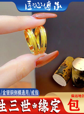 三生三世缘定戒指石膏模具倒模用