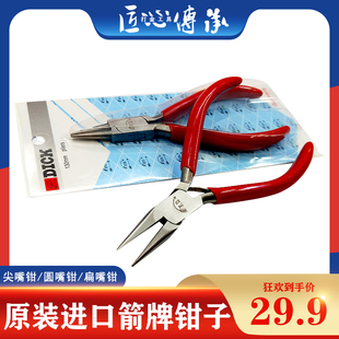 打金工具 德国箭牌钳子水口钳平嘴圆嘴尖嘴钳首饰执模钳diy制作钳