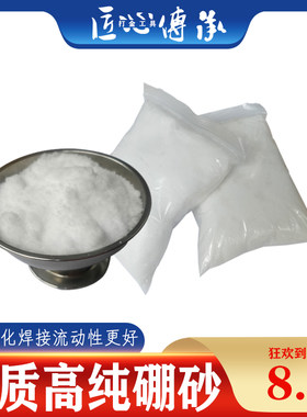 硼砂粉催化剂金银熔化焊接助焊剂