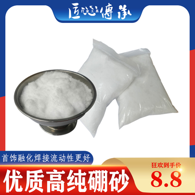 硼砂粉催化剂金银熔化焊接助焊剂