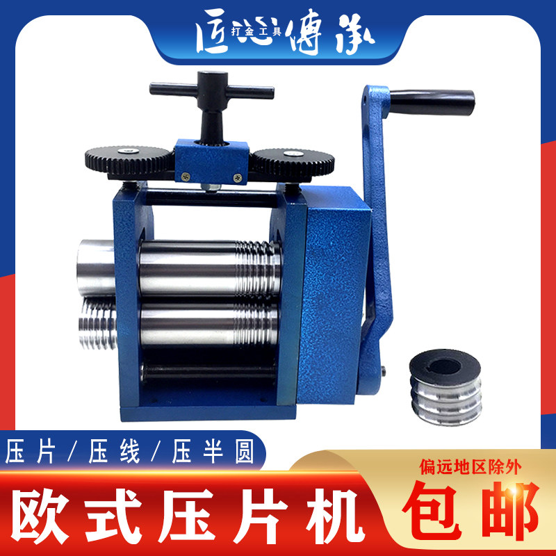 欧式手摇压片机金银铜压圆压半圆压方线压片机金银压银丝机压条机