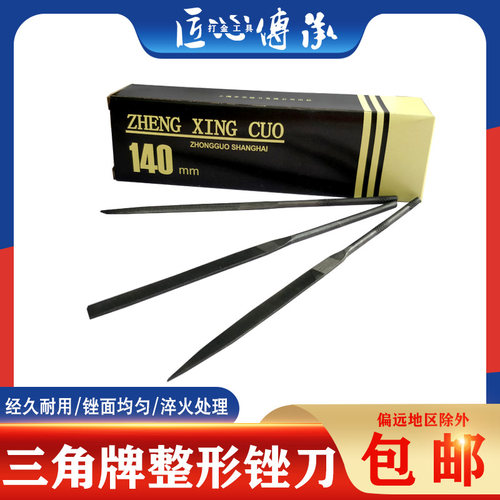 整形锉刀红柄半圆锉三角锉金工锉