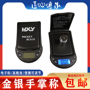 手掌称高精准金银首饰天平秤0.01克电子称便携珠宝克称黄金电子秤