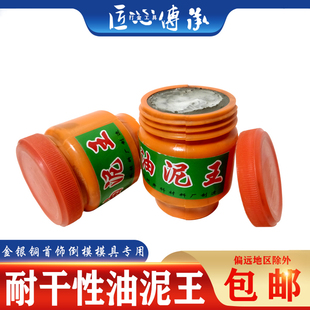 耐干性油泥王金银铜首饰手工diy石膏模具倒模压模泥铸造打金工具